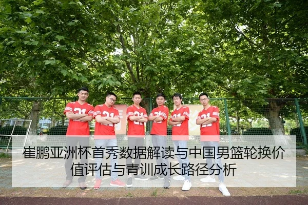 cui-peng-ya-zhou-bei-shou-xiu-shu-ju-jie-du-yu-zhong-guo-nan-lan-lun-huan-jia-zhi-ping-gu-yu-qing-xun-cheng-zhang-lu-2-456.jpg